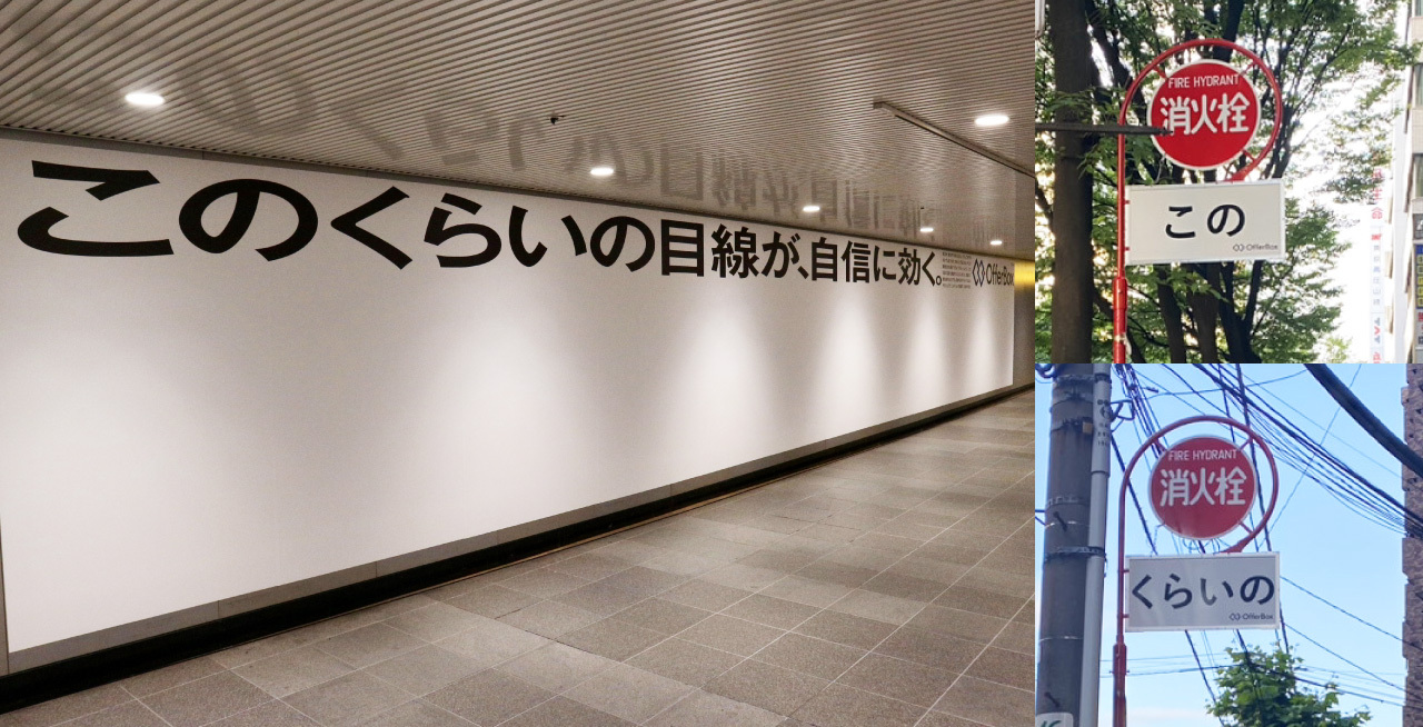 渋谷駅のディスプレーと首都圏大学の周辺エリアに設置されている消火栓の位置を示す看板