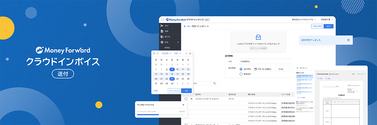 上江田さんがデザインを手がけた「マネーフォワード クラウドインボイス 送付プラン」