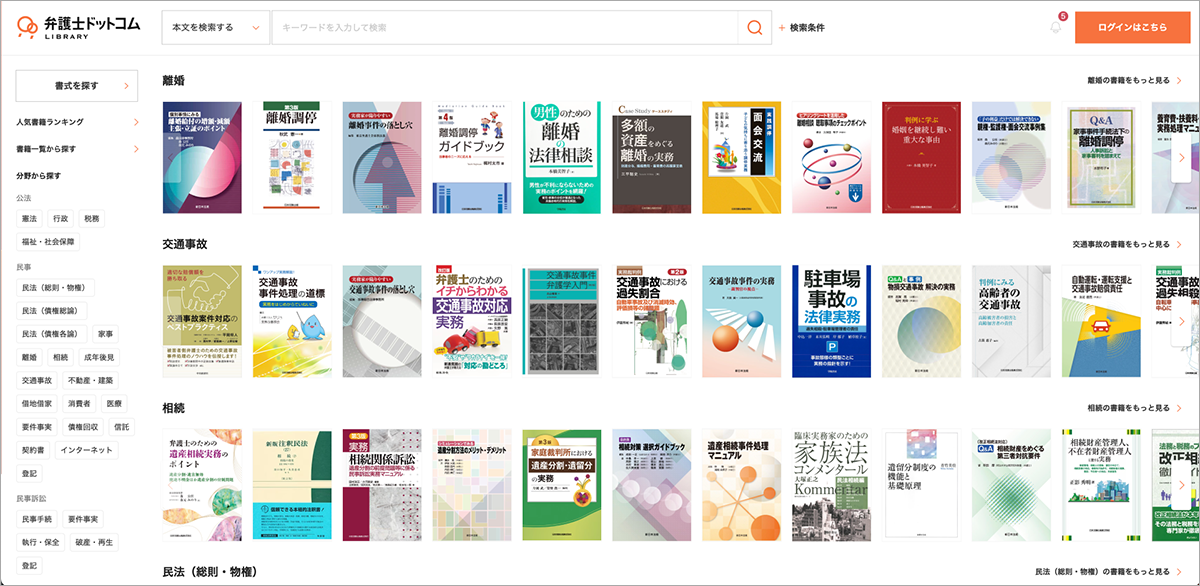 弁護士ドットコムLIBRARYのトップビュー