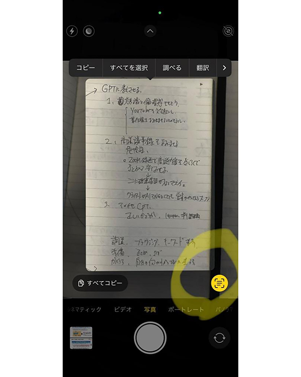 「テキストスキャンはiPhoneの標準機能にも付いています」