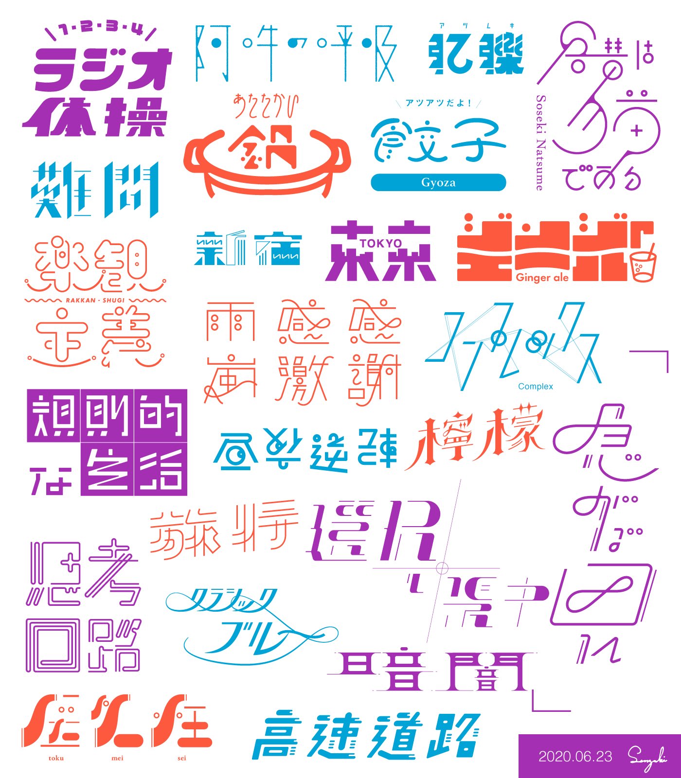 SNSで人気を博す、千﨑さんの自主制作作品「作字」