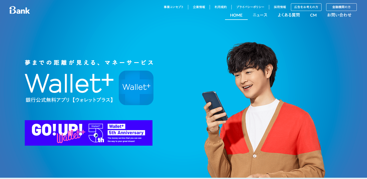 登録した銀行口座の残高や収支、明細などを、スマホで手軽にチェックできるアプリ。現在は多くの銀行が導入しているが、当時は国内初の試みであった