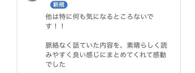 こんなご連絡をいただいた瞬間がやりがいに