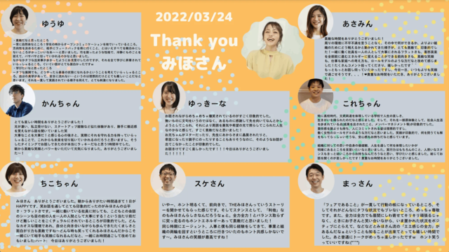 ミライフの社員から森数さんに寄せられたメッセージ